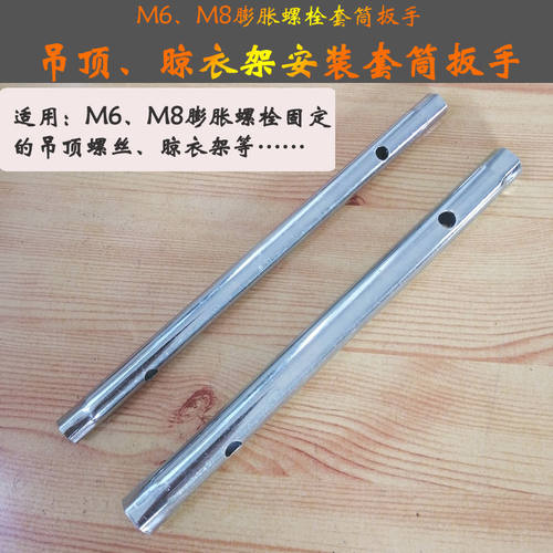 1014mm套筒扳手集成吊顶晾衣杆架安装工具简易板子空心管扳手