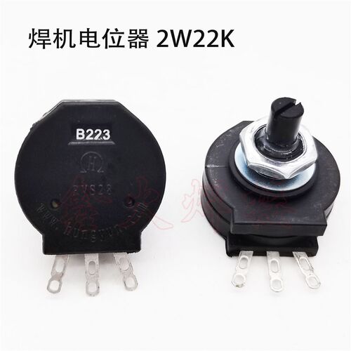 电焊机常用电位器B223碳膜电位计 22K 2W 塑封电位计 电流 调节器