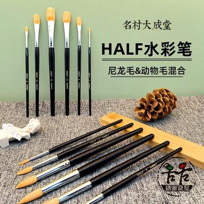 日本名村大成堂HALF水彩画笔 尼龙羊毛混毛水粉椭圆画笔圆头画笔