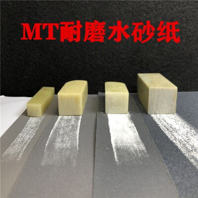 MT砂纸水磨砂汽车油漆打磨抛光1000目皮革文玩超细干磨砂印章沙纸