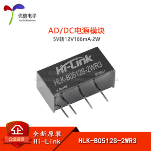 原装HLK-B0512S-2WR3 DC-DC隔离电源模组5V转12V166mA2W短路保护