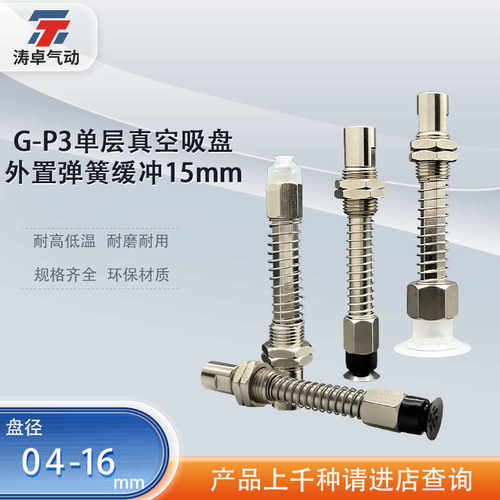 涛卓真空吸盘G-P3-T0406