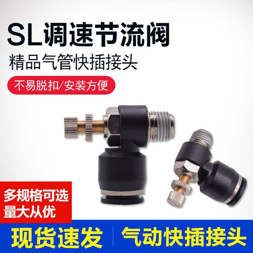 SL4 6 8 10 12-M5-01/02-03-04节流限流调速气管气缸黑色快插接头