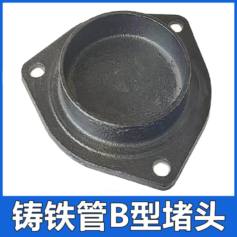 柔性铸铁管B型堵头管堵盖子DN50 75 100 150下水排水管件接头配件图片