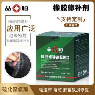 PH1209橡胶辊修补剂聚氨脂弹性阻燃胶印刷运输带轮胎修覆强力胶水