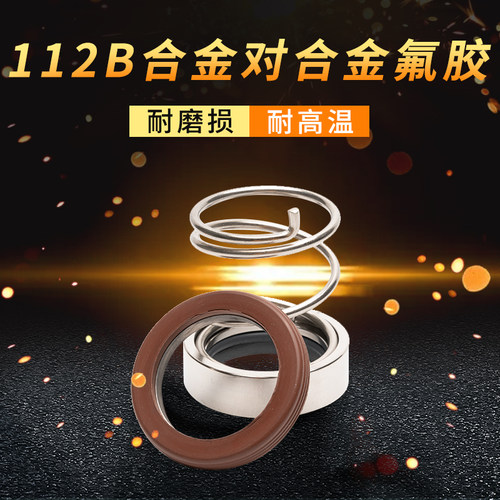 机械密封112B*20/25/28/30/35/40/45/50/55