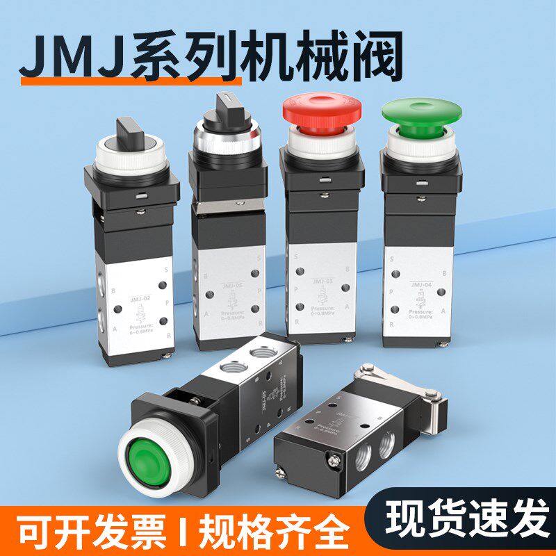气动二位五通机械阀开关按钮手动阀控制气控阀JMJ-01-02-03-04-05