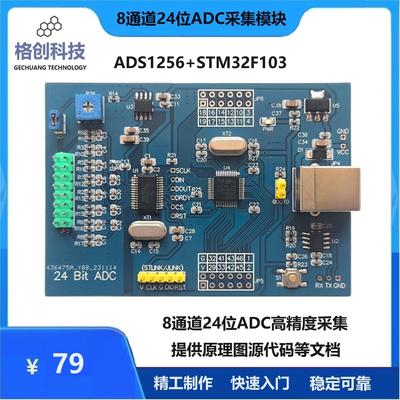 ADS1256+STM32F103C8T6高精度采集模块8通道24位ADC/USB串口数据