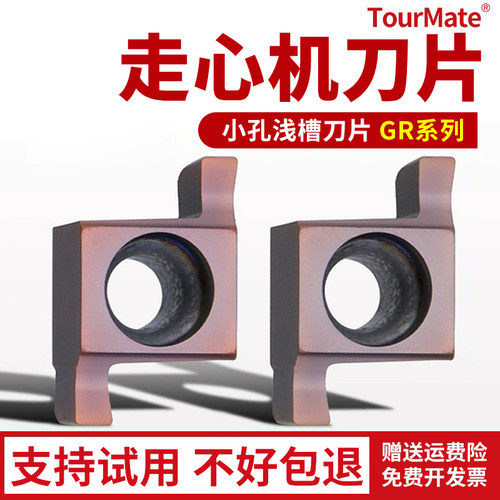 内孔切槽7GR 100/150/200数控小径8GR/9GR200/250/300走心机刀片