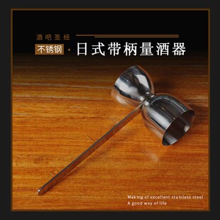 日式带柄量杯调酒盎司器量酒器带柄量勺盎司杯量酒杯30*45ml