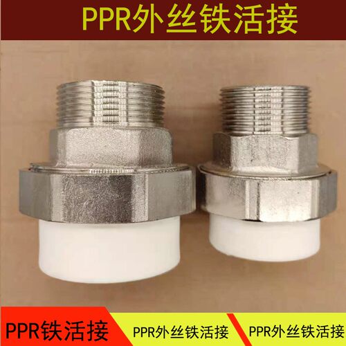32ppr铁活接头 1寸25内外牙丝6分油任40暖气63热熔75水管配件变径