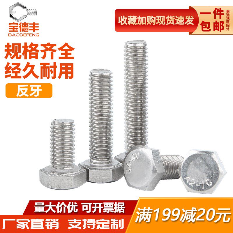 304不锈钢反牙外六角螺丝钉反扣螺栓左旋反丝加长螺杆M4M5M6M8-20