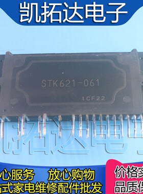 【凯拓达电子】原装进口拆机  STK621-061 041B 015B