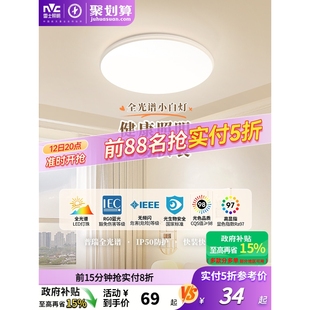 全屋灯 雷士照明小白灯全光谱护眼吸顶灯客厅卧室灯阳台灯2025新款