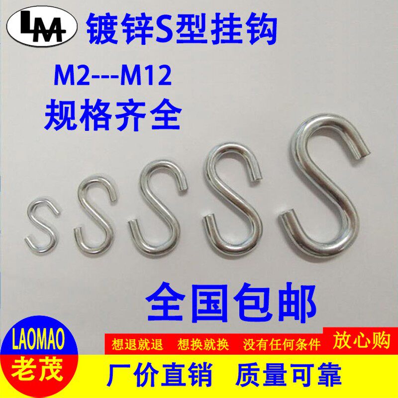 铁镀锌多功能S钩 S型链条称重挂钩吊床服装花篮秋千万能S形吊钩