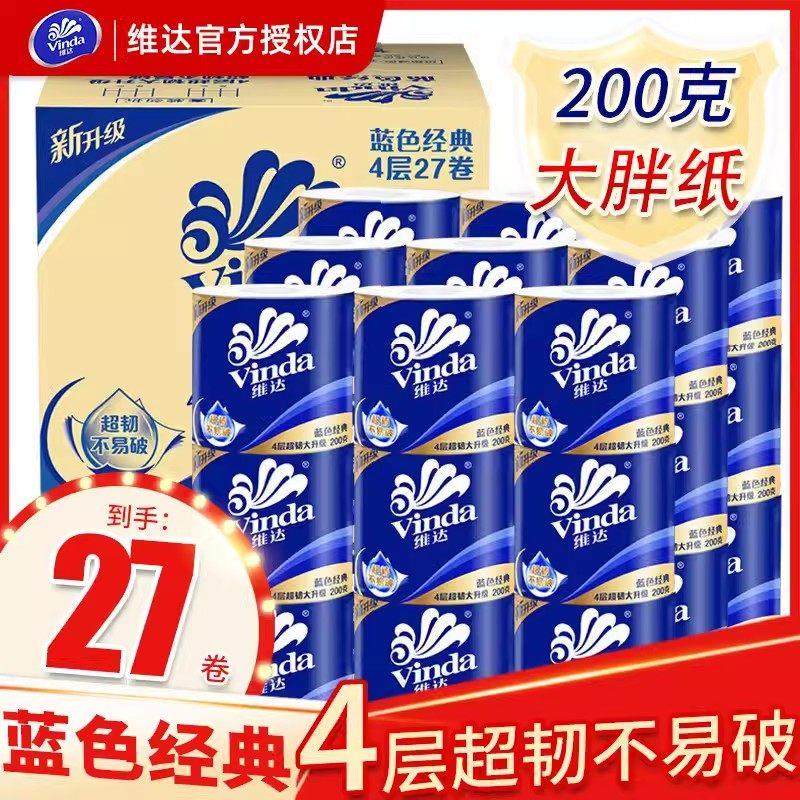 维达卷纸蓝色经典有芯27卷200g卫生纸卷筒纸巾厕纸整箱家用2000,3C数码配件,USB多功能数码宝,淘宝优惠券,粉丝福利购,淘宝优惠卷