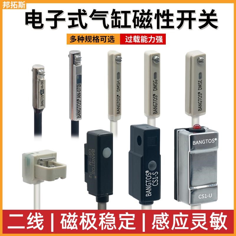 邦拓斯电子式磁性开关气缸位移传感器二线磁感应器限位器DS1-S/F