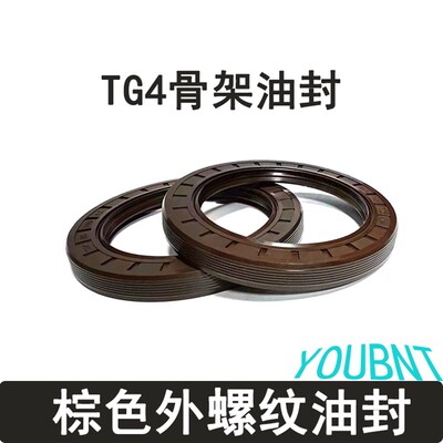 TG4骨架油封棕色外螺纹14-28-7密封圈14*28*8 14x28x10 螺纹密封