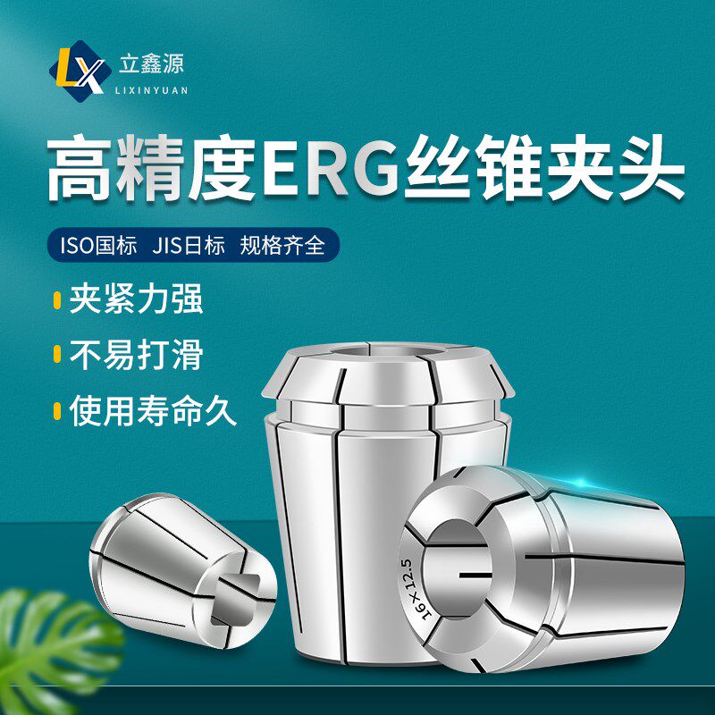 ER高精度筒夹攻丝夹头弹性筒夹ER螺丝攻螺丝攻锁嘴攻牙国标日标筒