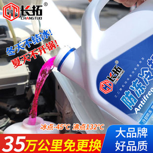 长拓汽车冷却液引擎冷却液防沸红色绿色水箱宝四季通用汽车用品