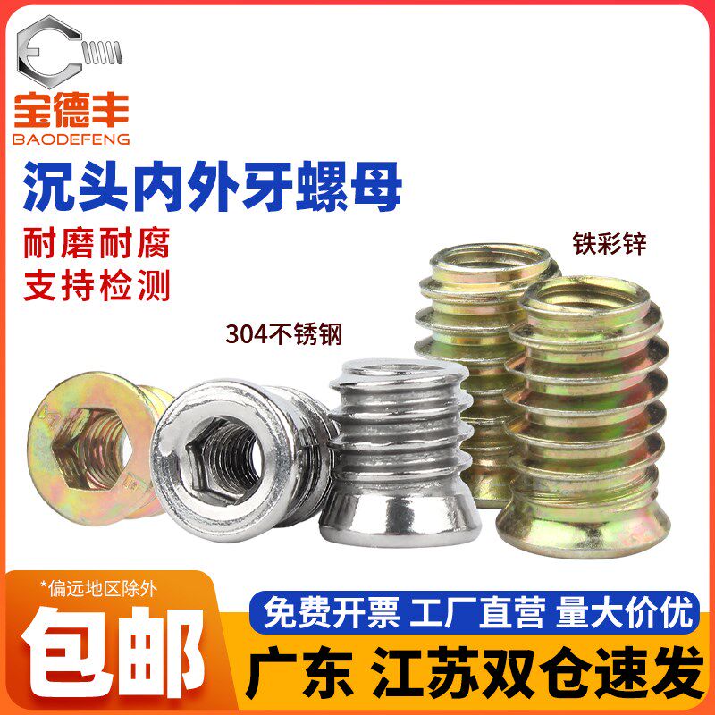 铁彩锌内外牙螺母无介沉头内六角家具螺帽实木预埋件梯形螺丝帽