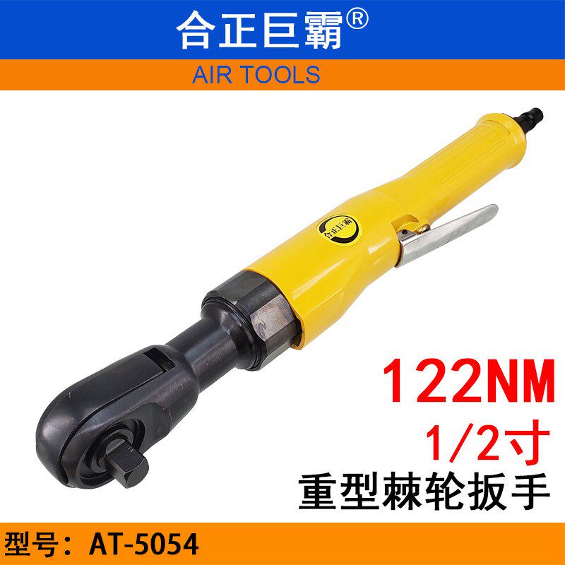 合正巨霸AT-5054强力型气动棘轮扳手 90度直角小风炮 弯头风扳