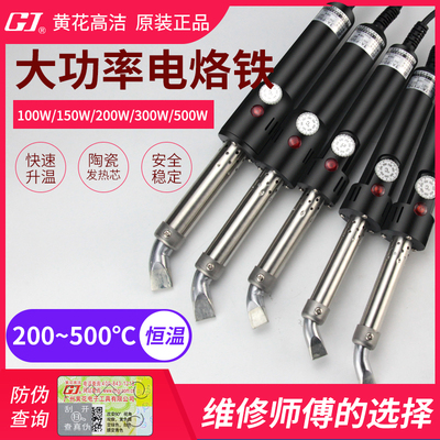 黄花大功率电烙铁维修焊接电洛铁调温恒温焊锡枪150W200W300W500W