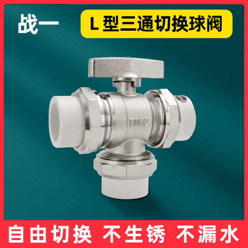ppr三通阀门带开关l型分水阀双活接球阀分水器一进二出20太阳能25