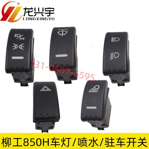 柳工850H 856H 870H装载机配件 50CN堆高机工作灯客厅灯驻车翘板
