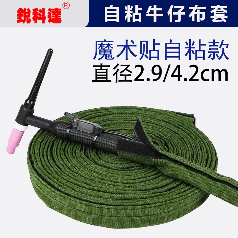 魔术贴牛仔布套等离子割枪氩弧焊枪气保焊送丝机中途线帆布保护套