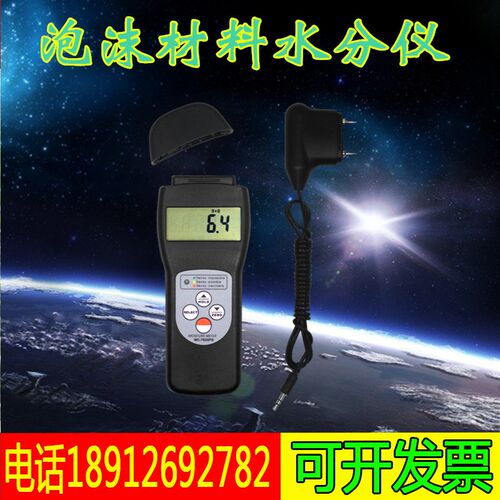 兰泰高频电磁波测量水分MC-7825F 泡沫材料/水分/仪测量仪//现货