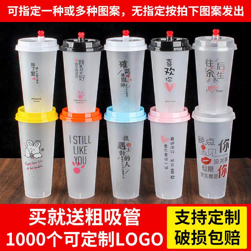 网红90口径一次性磨砂奶茶果汁冷热饮料杯子带盖吸管家用商用包邮