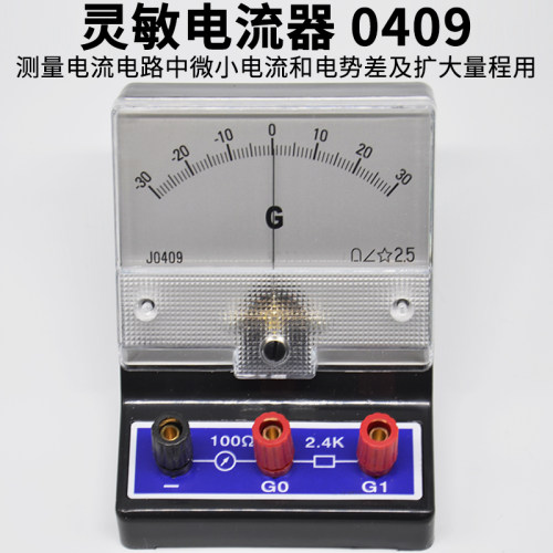 灵敏电流计 30A检流计电流表G表J0409电学物理实验器材教学微