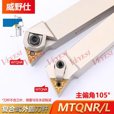 105度数控外圆车刀刀杆三角形排刀杆MTQNR/MTQNL2020K16/2525M16
