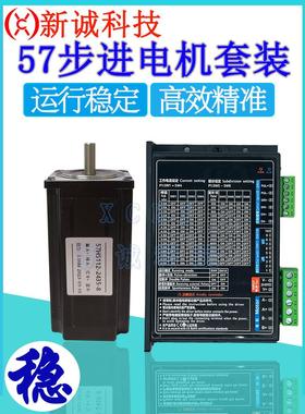 57/86步进电机套装1.2NM/2.5NM/4.5NM/12NM配DM542两相驱动器套装