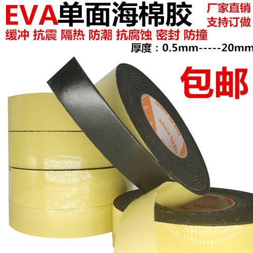 EVA黑色海绵强力单面胶带泡沫泡棉胶带防撞缓冲密封胶条2 3 5mm厚