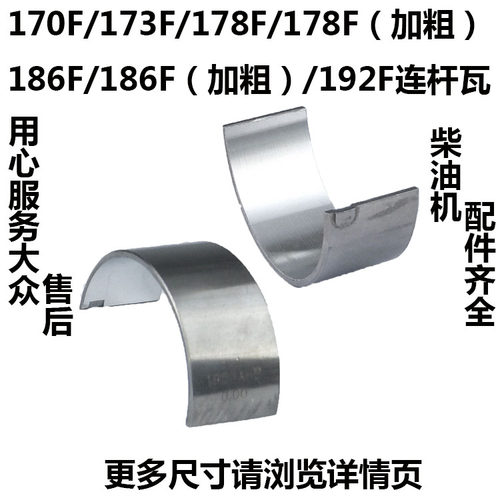风冷柴油机 微耕机 发电机配件170F173F178F186FA188F连杆瓦 小瓦