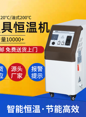 注塑模温机工业模具9KW6千瓦水温机水式油式循环制热高温油温机
