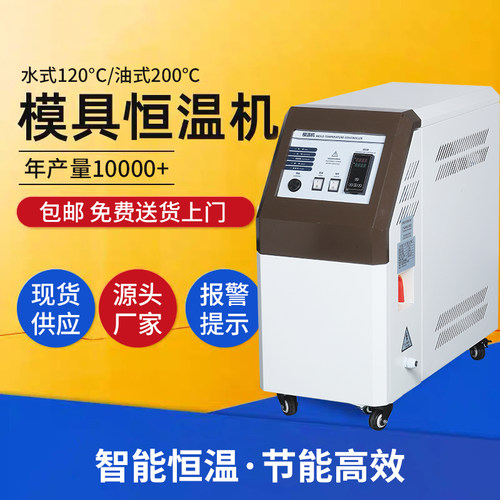 注塑模温机工业模具9KW6千瓦水温机水式油式循环制热高温油温机