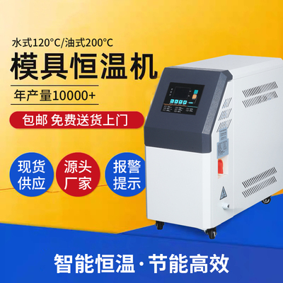 工业模温机注塑模具高温水温机循环制热智能恒温6千瓦912KW油温机