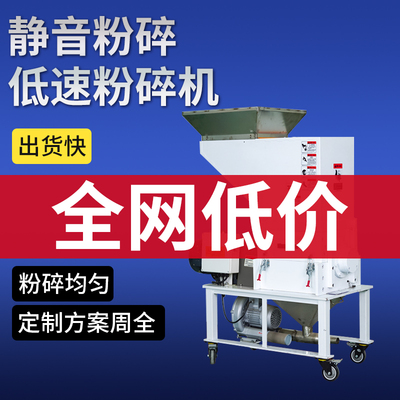 注塑水口料机边回收机慢速塑料粉碎机静音破碎自动回收上料慢速机