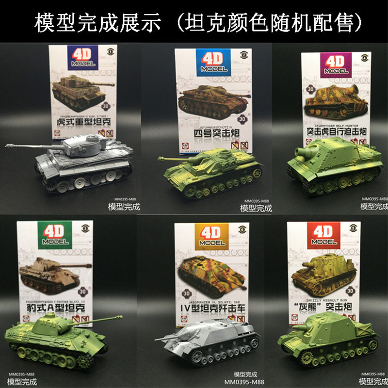 4D方块拼装坦克172二战虎式豹式