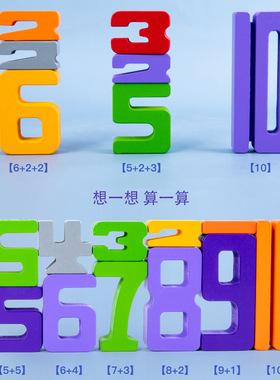 Sumblox数字积木大颗粒木质教学积木儿童逻辑益智动脑早教玩具