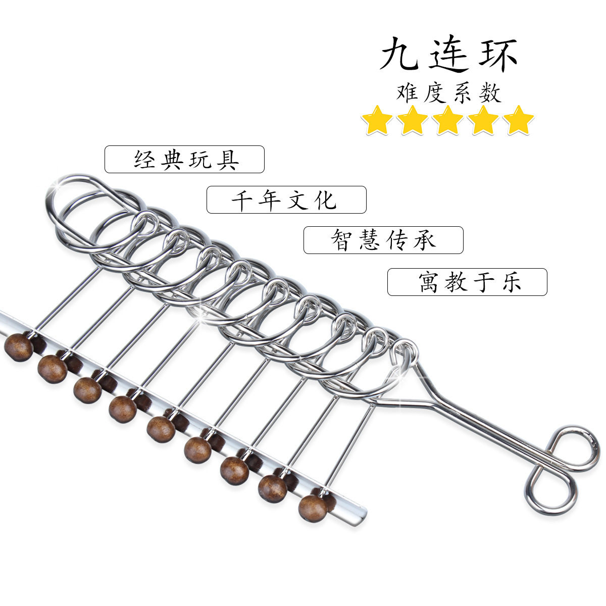 益智九连环金属解环智力扣标准款长22CM五连环解扣烧脑玩具带说明