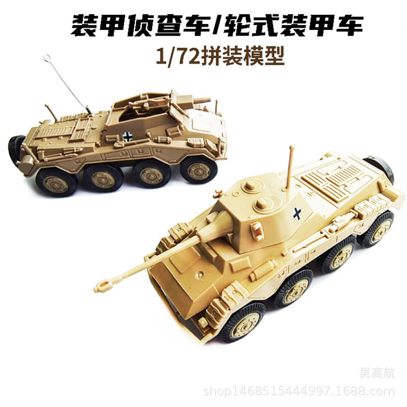 4D拼装二战美洲狮轮式1/72轮式