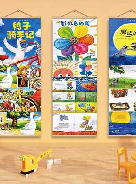 绘本馆墙面装饰挂布幼儿园环创30