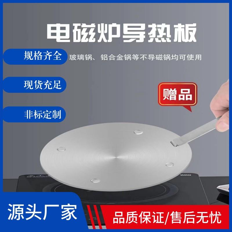防烧黑导热片燃气灶电磁炉导热板解冻板珐琅瓦煲导热垫砂锅导热盘