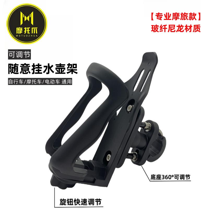 摩托爪摩托车水杯架水壶架自行车踏板车通用水瓶架防撞杠配件