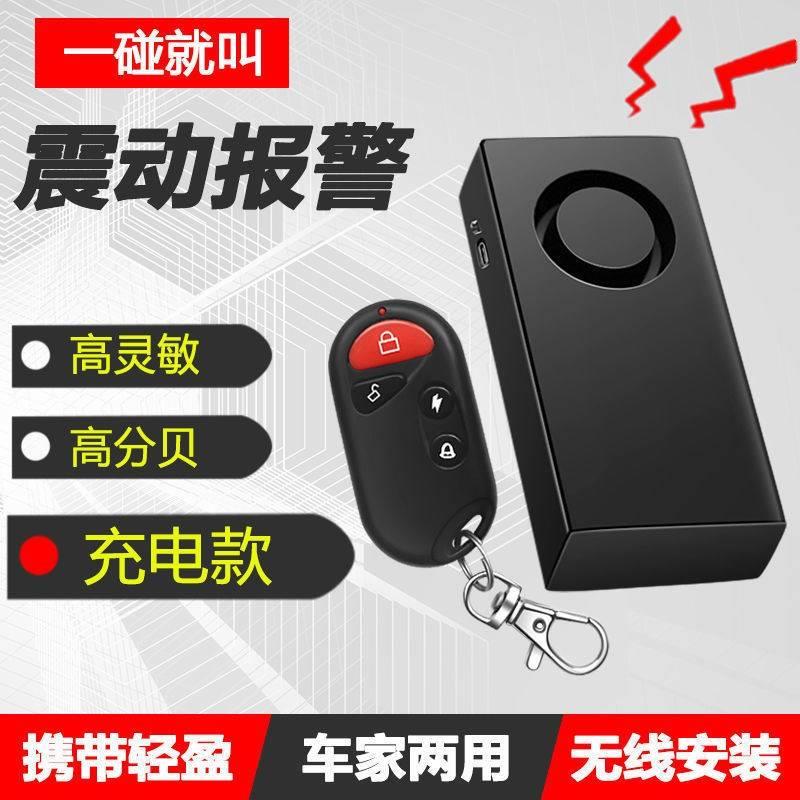 电动车防盗器遥控钥匙一体振动感应报警器摩托车高分贝灵敏