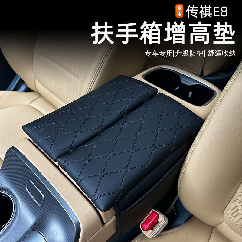 适用于传祺E8扶手箱套M7中央手扶箱保护垫增高垫内饰改装装饰配件